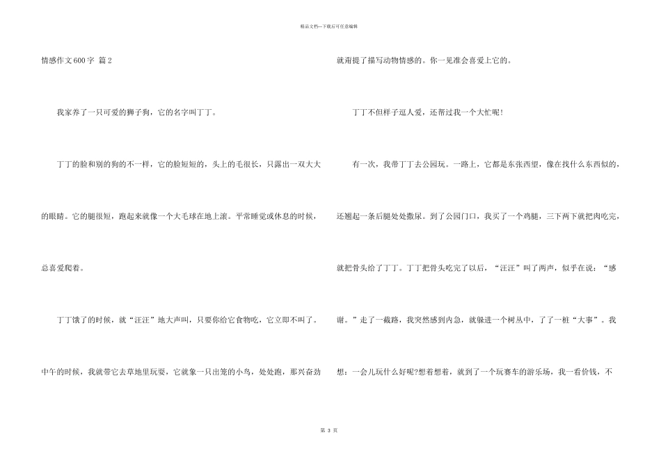 情感600字合集10篇_第3页