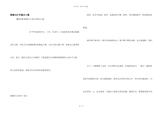 情感600字集合9篇