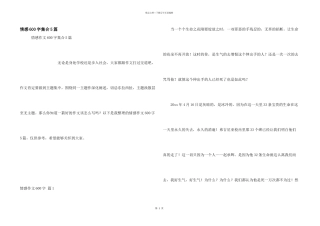 情感600字集合5篇