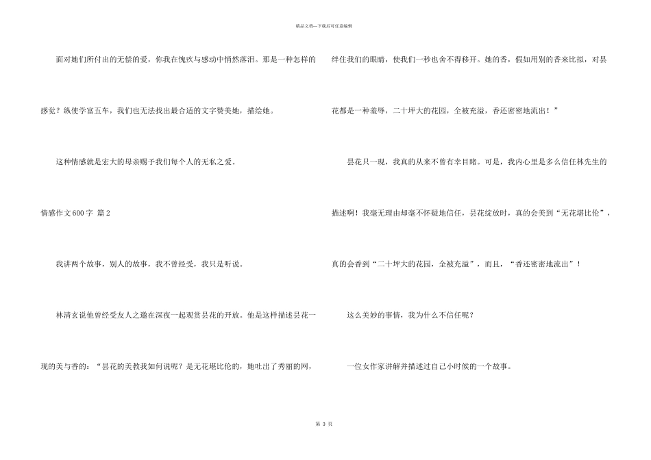 情感600字集合五篇_第3页