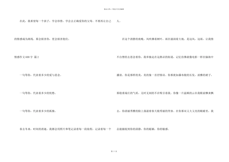 情感600字集锦5篇_第3页