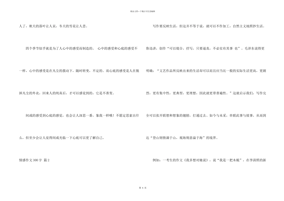 情感300字汇编七篇_第2页