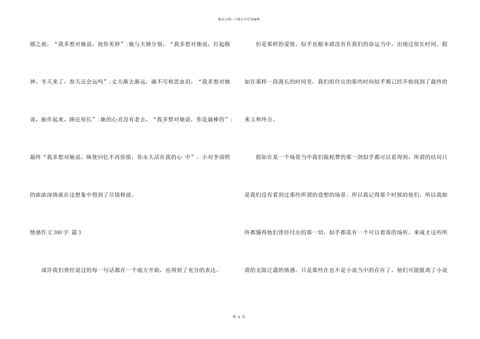 情感300字汇编七篇_第3页