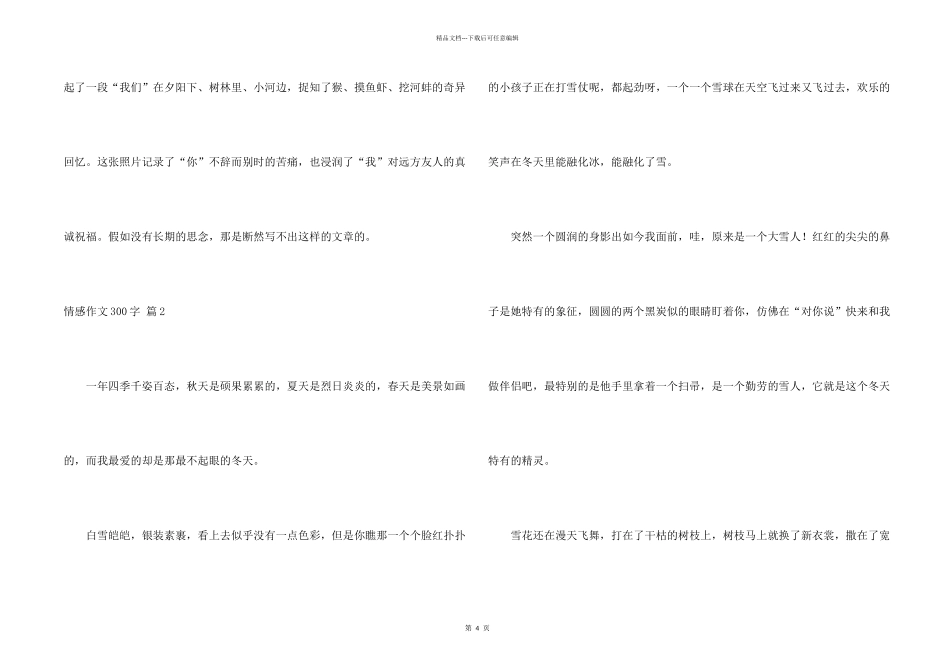 情感300字锦集五篇_第2页