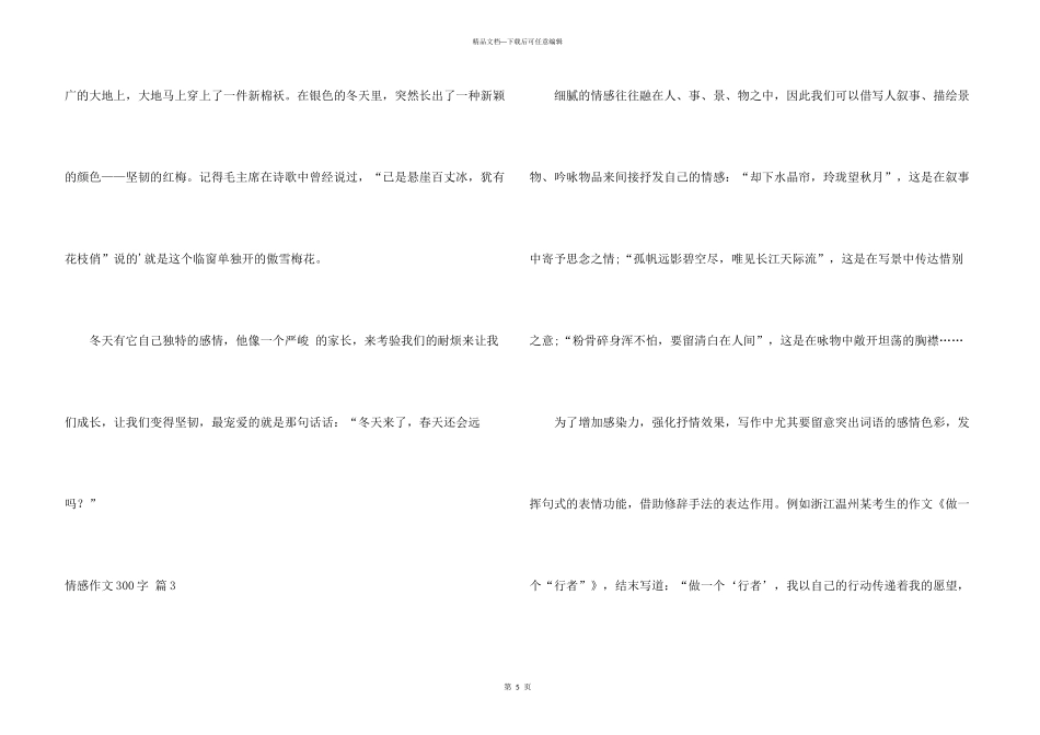 情感300字锦集五篇_第3页