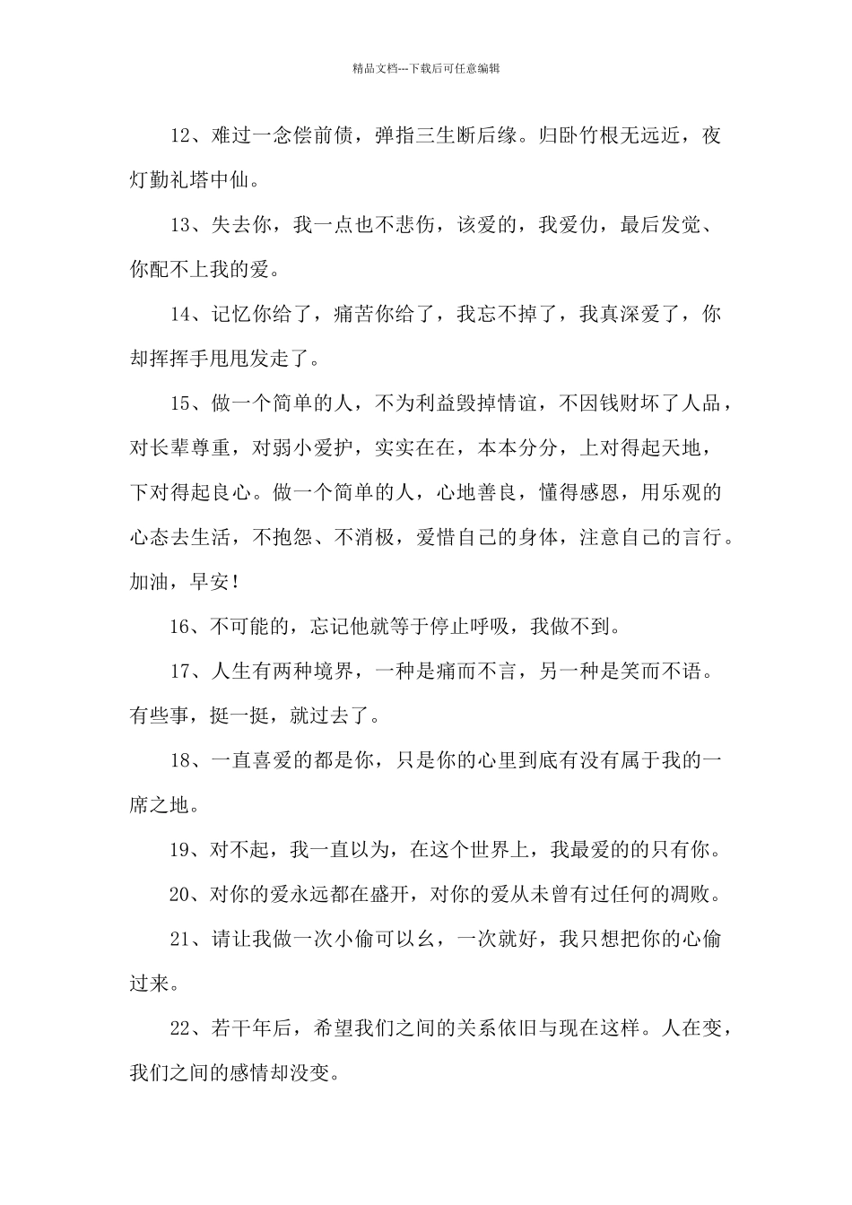 情感励志语录80条_第2页