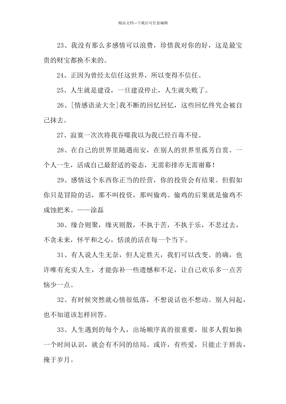 情感励志语录80条_第3页