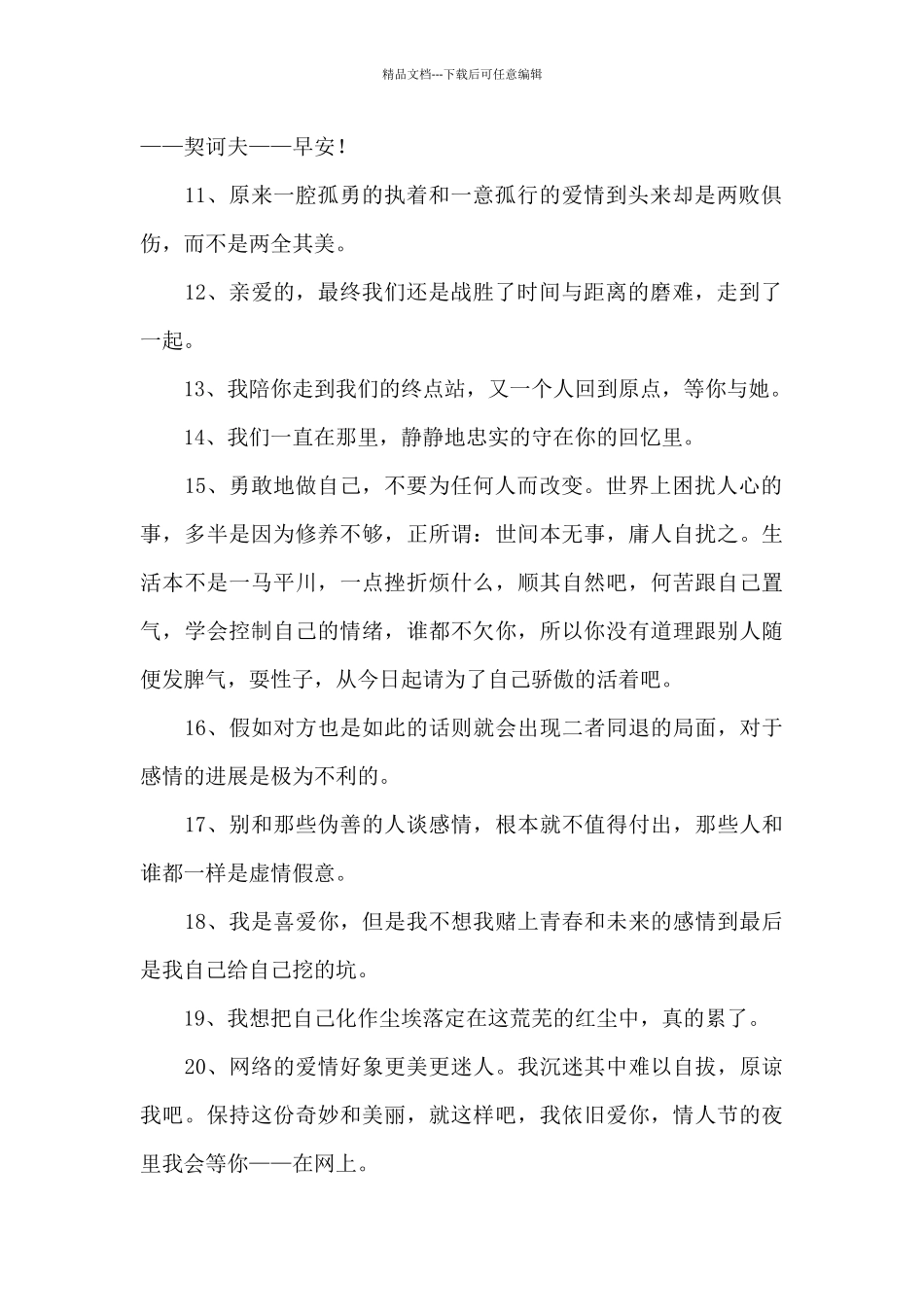 情感励志语录集锦58句_第2页