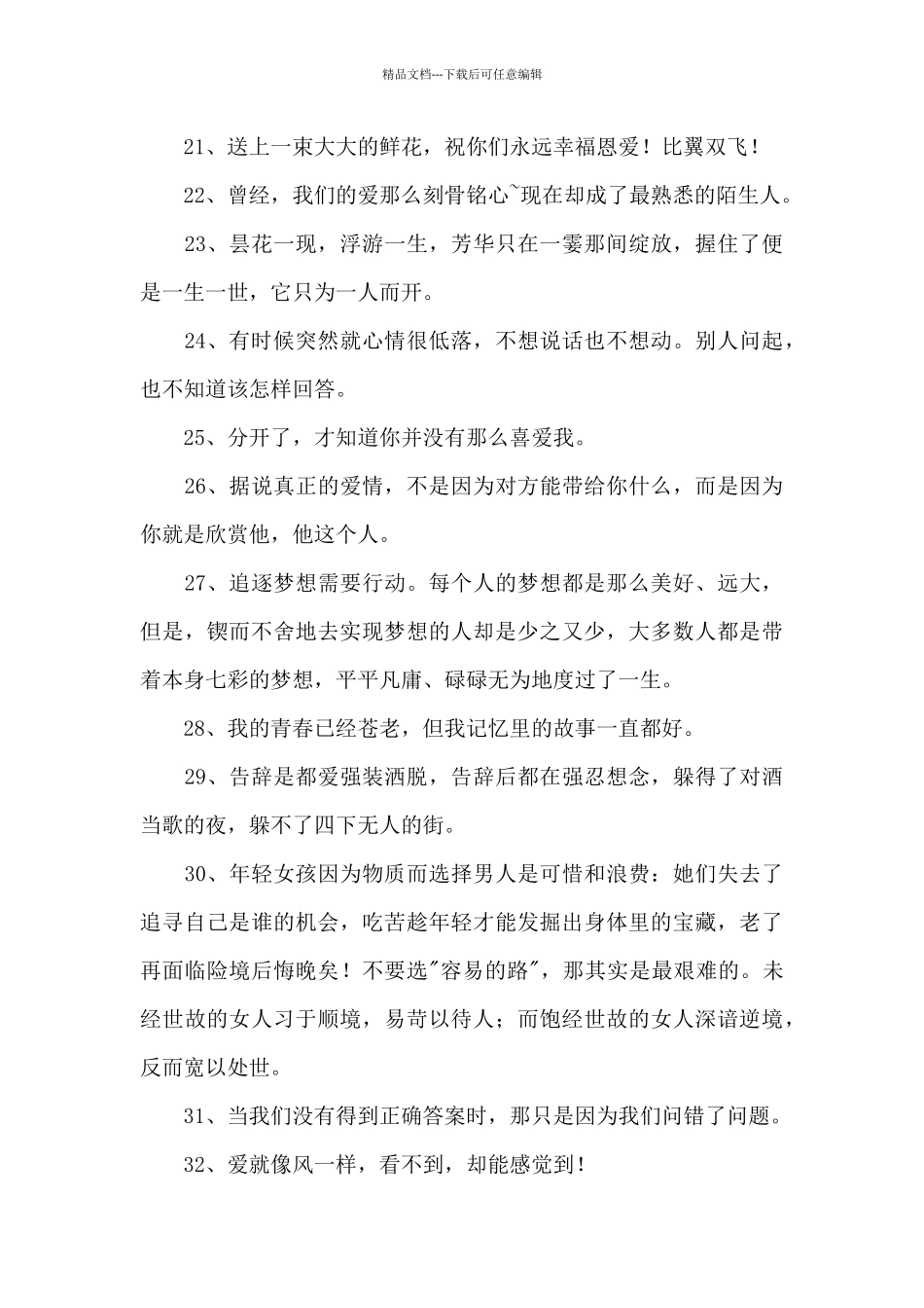 情感励志语录集锦58句_第3页