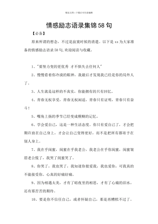 情感励志语录集锦58句