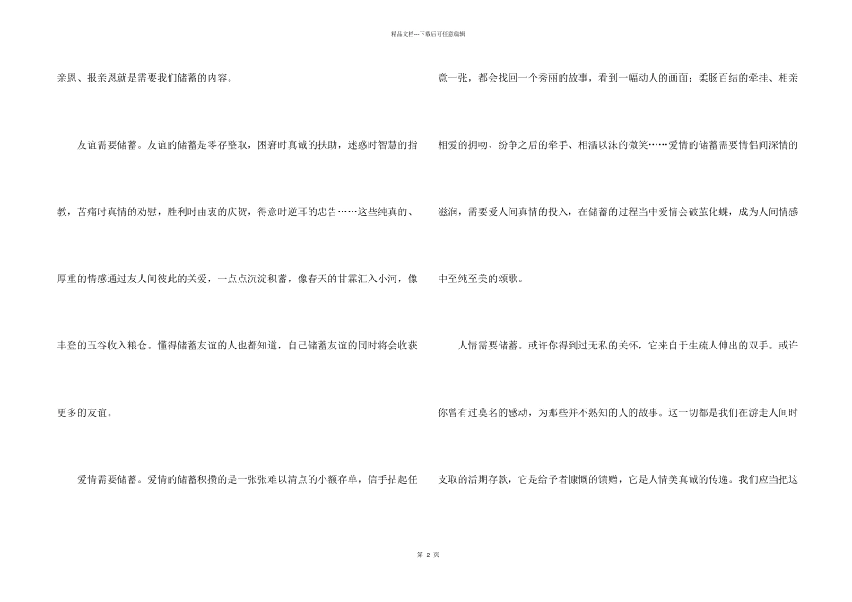 情感合集七篇_第2页
