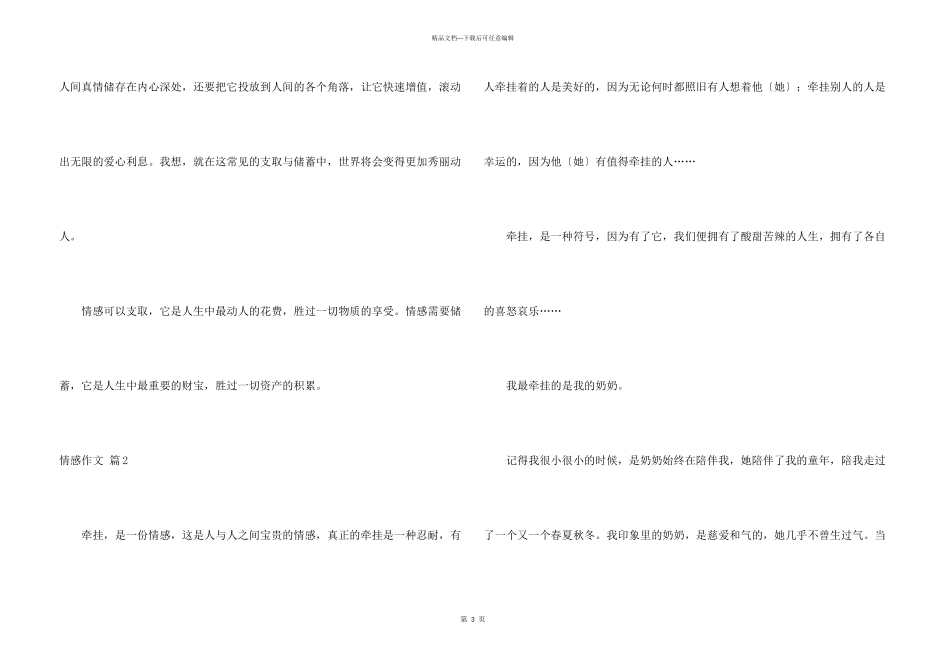 情感合集七篇_第3页