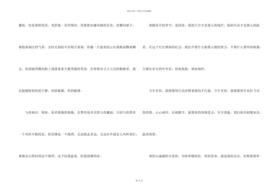 情感汇总七篇_第2页