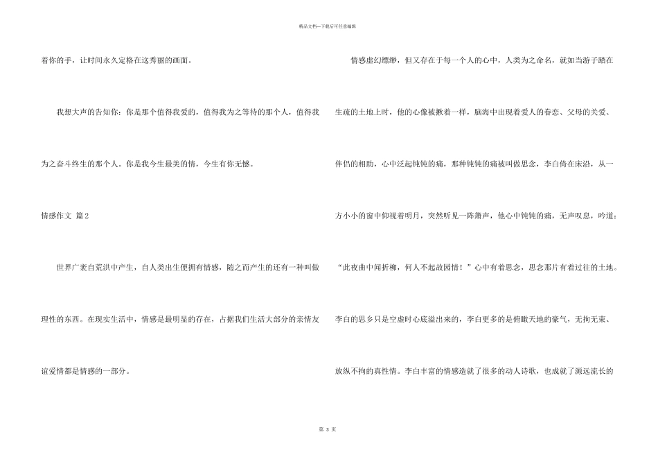 情感汇总七篇_第3页