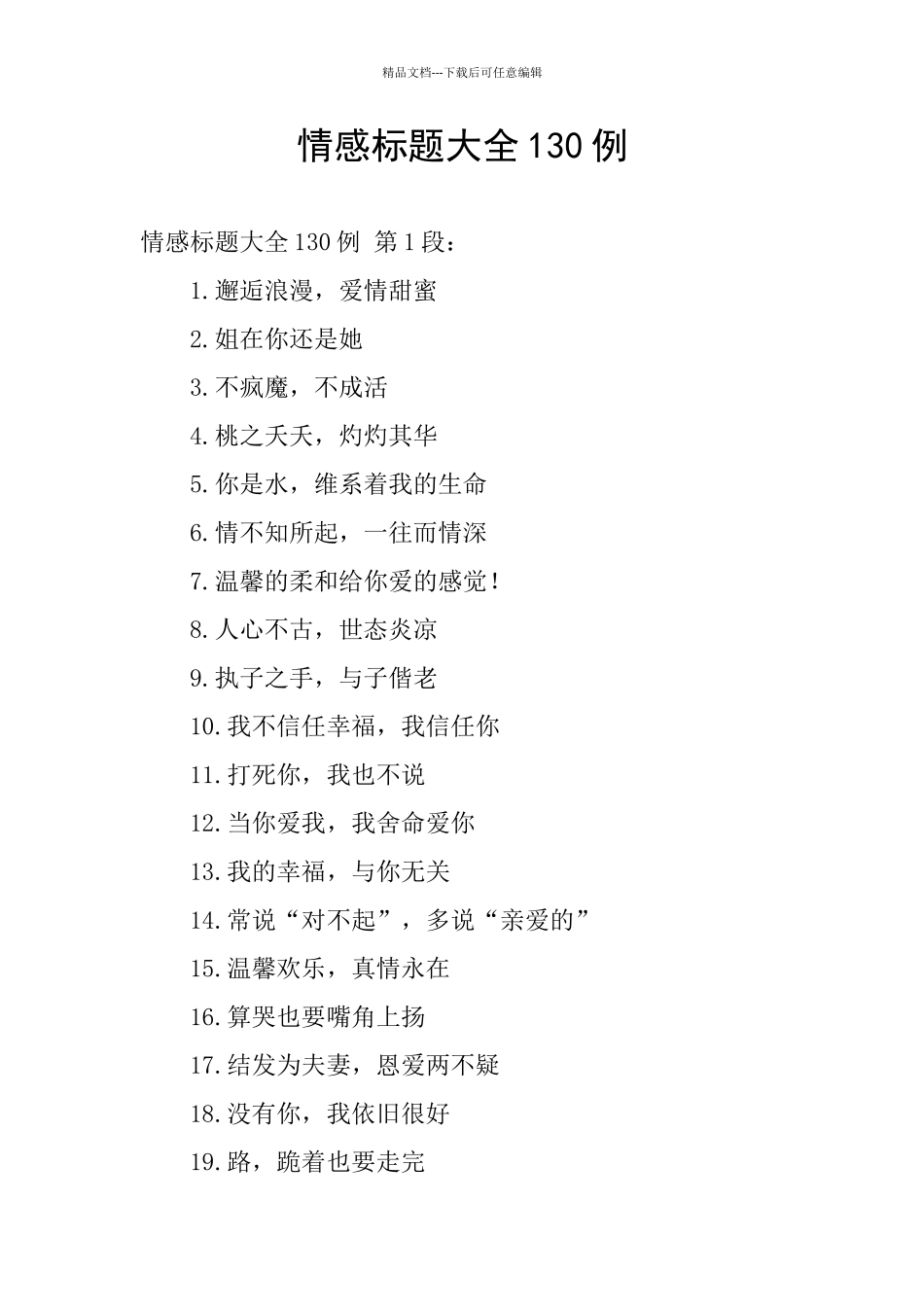 情感标题大全130例_第1页