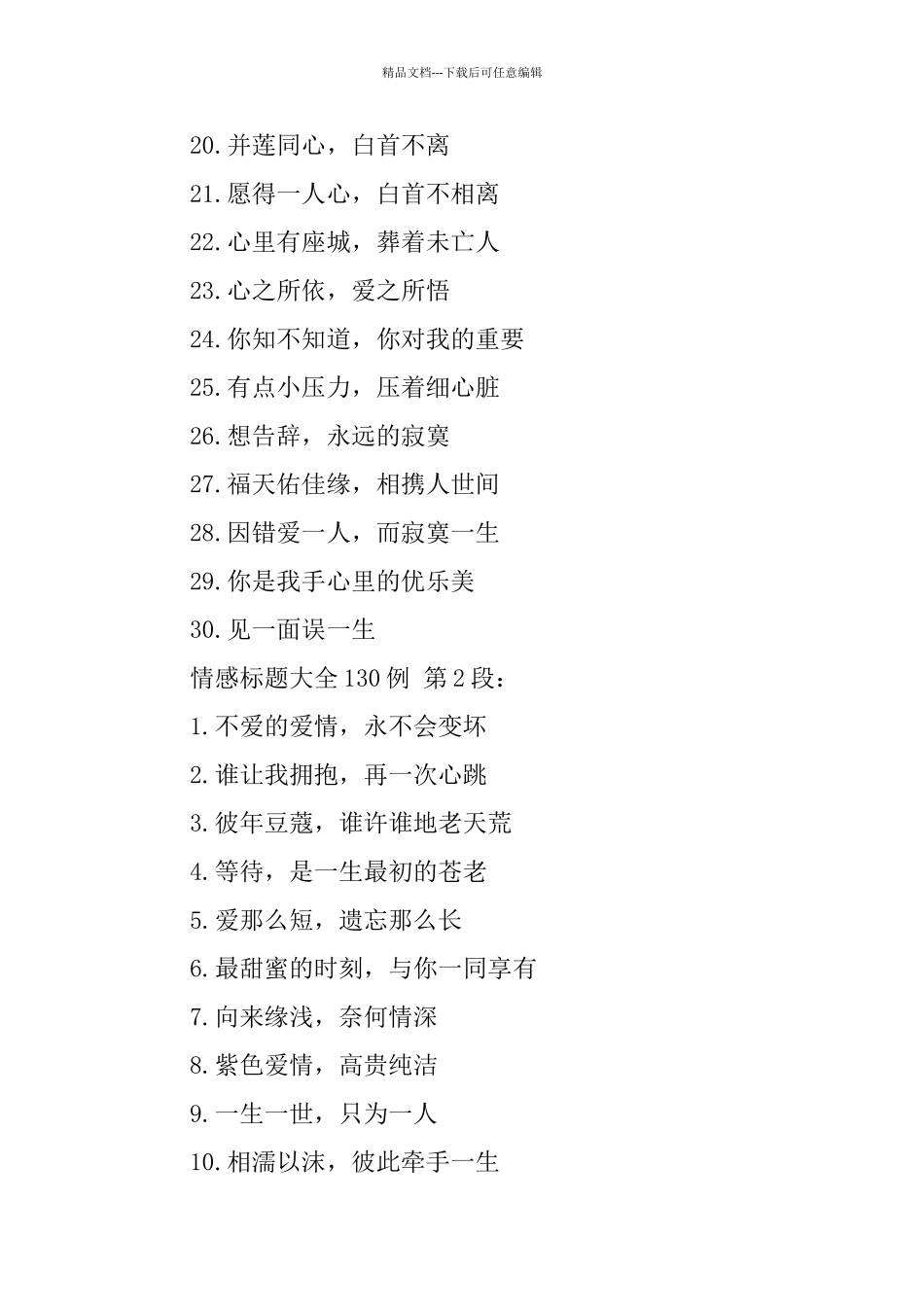 情感标题大全130例_第2页