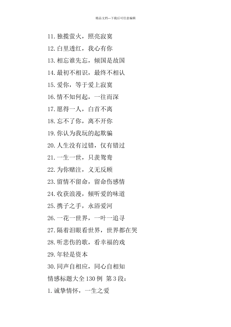 情感标题大全130例_第3页