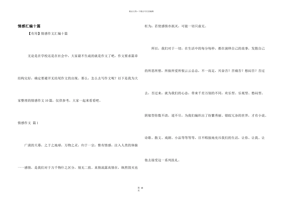 情感汇编十篇_第1页