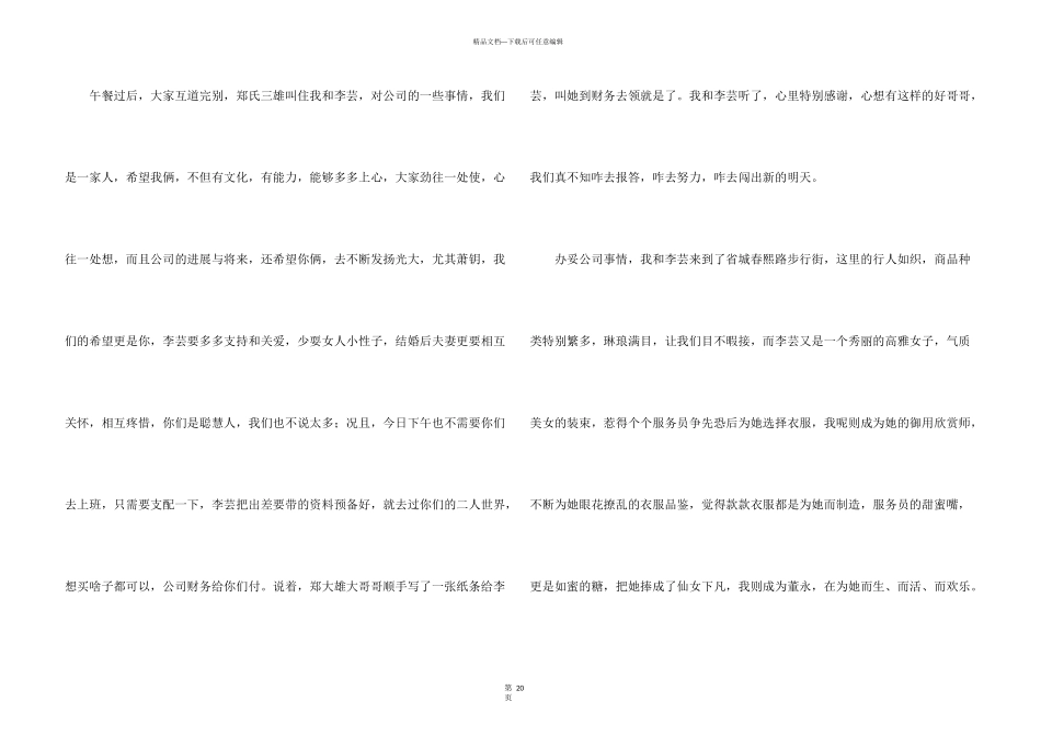情感汇编十篇_第3页