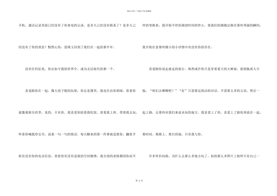情感汇编四篇_第2页