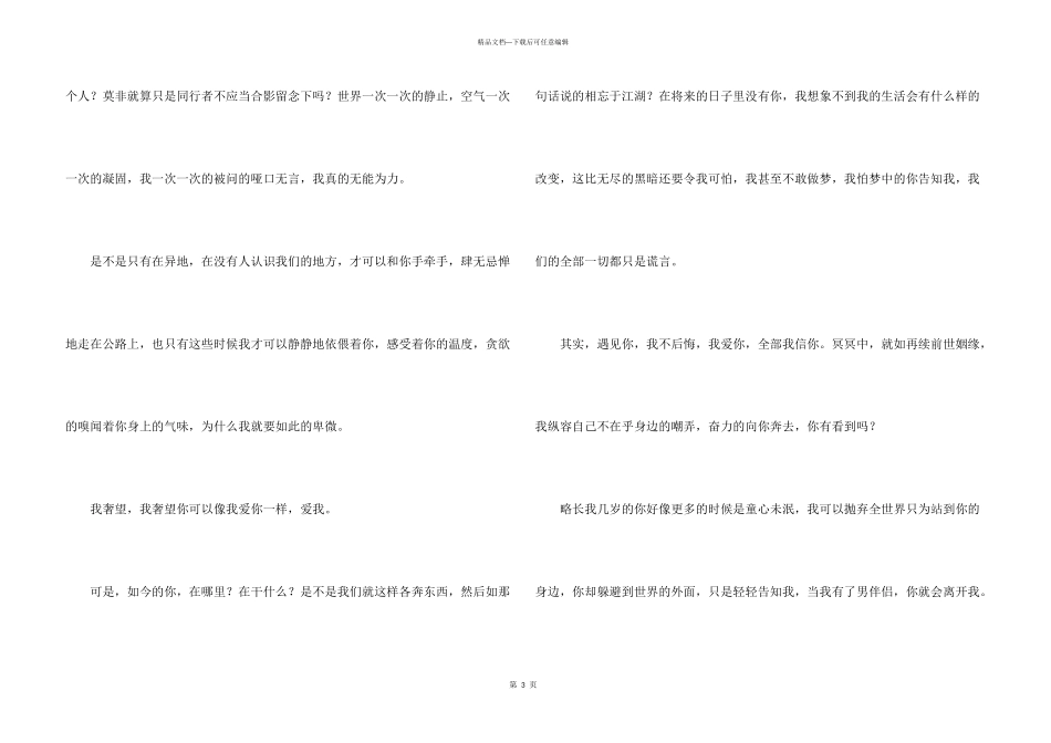情感汇编四篇_第3页