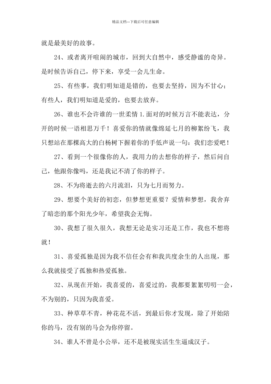 情感励志语录44条_第3页