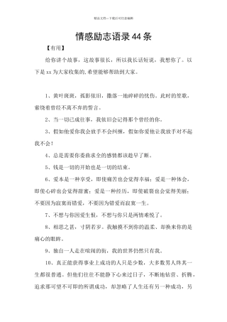 情感励志语录44条