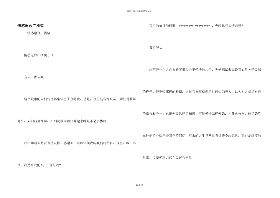 情感电台广播稿_第1页