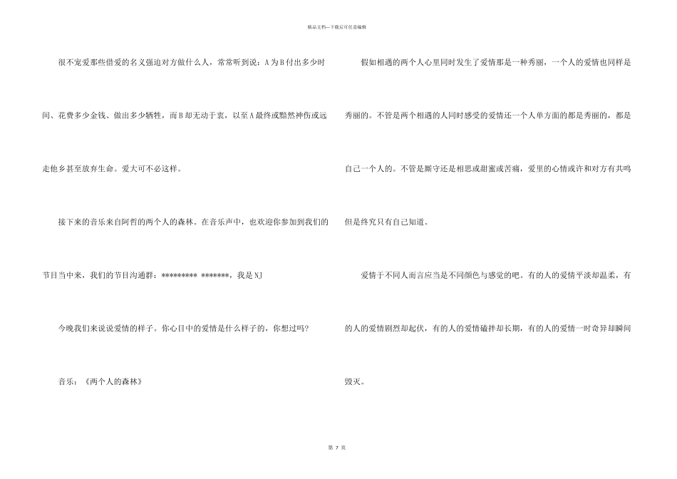 情感电台广播稿_第3页