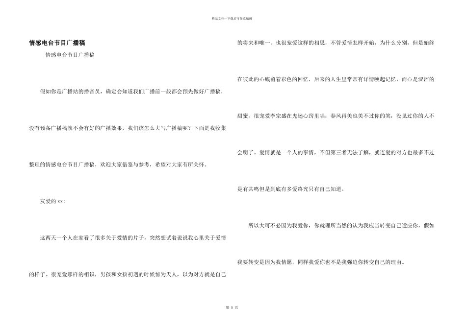情感电台节目广播稿_第1页
