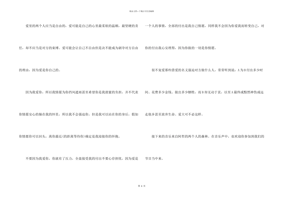 情感电台节目广播稿_第2页