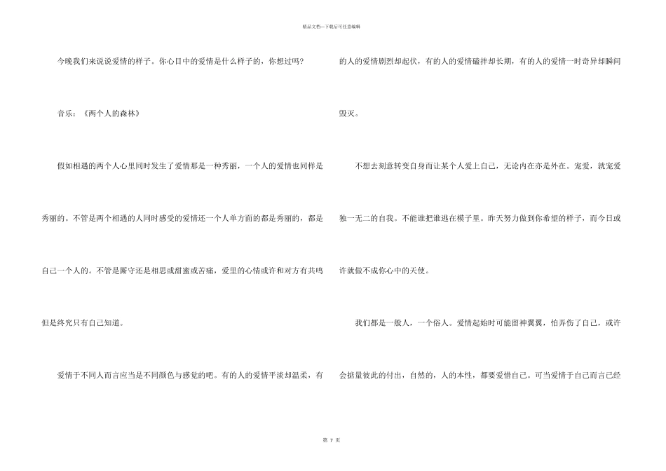 情感电台节目广播稿_第3页