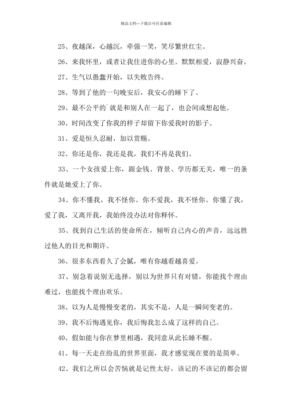 情感励志语录汇编69句_第3页