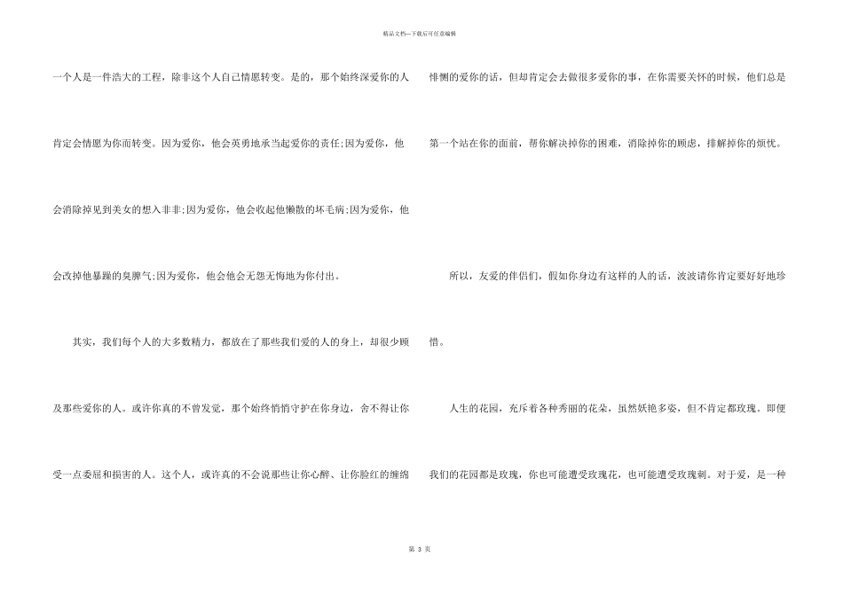 情感的合集5篇_第3页