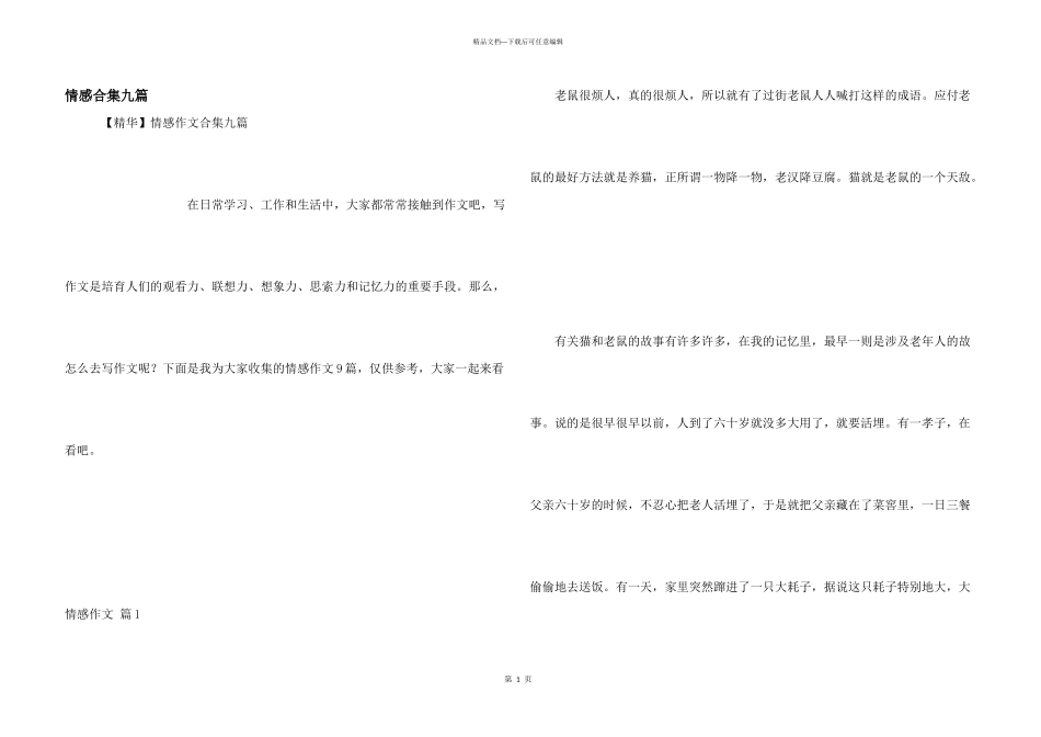 情感合集九篇_第1页