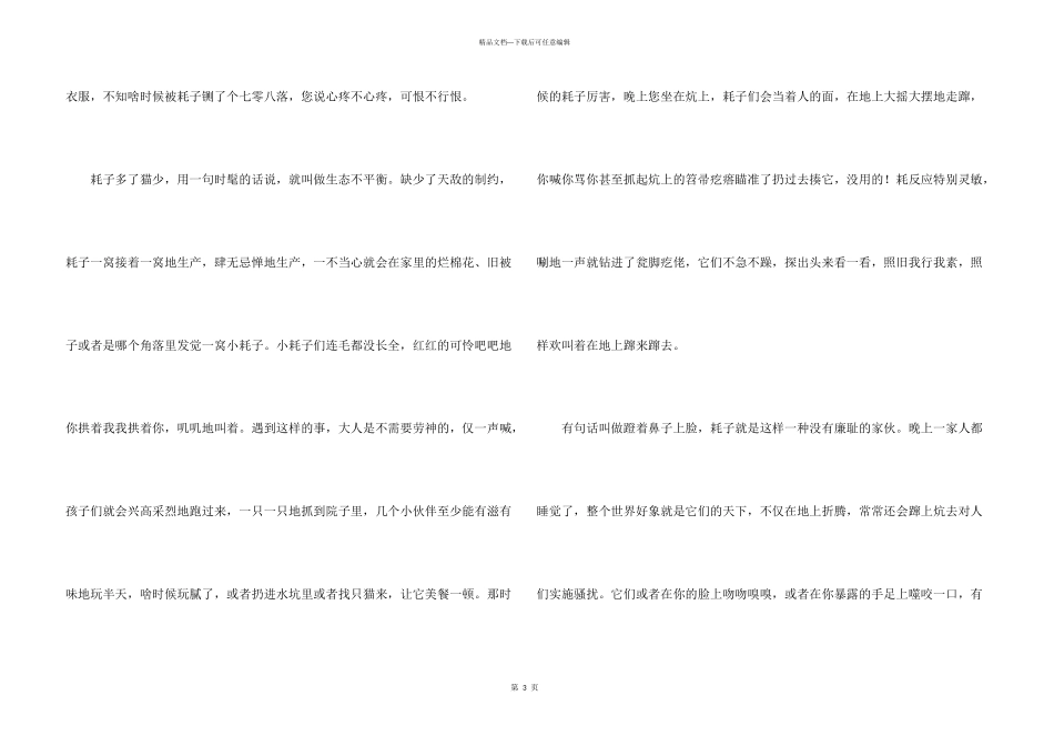 情感合集九篇_第3页