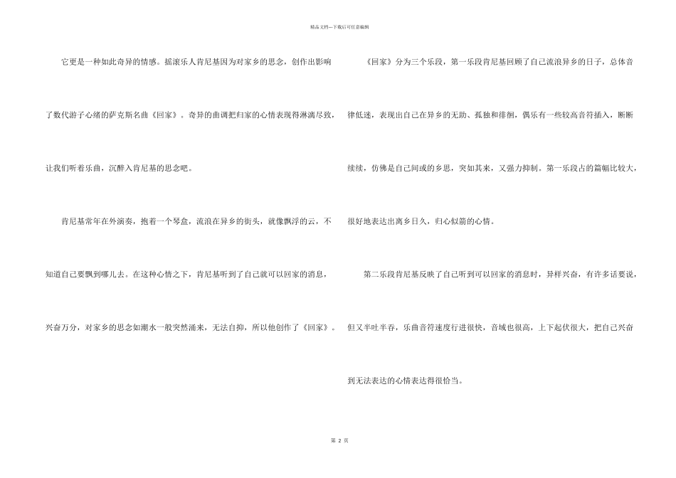 情感的合集10篇_第2页