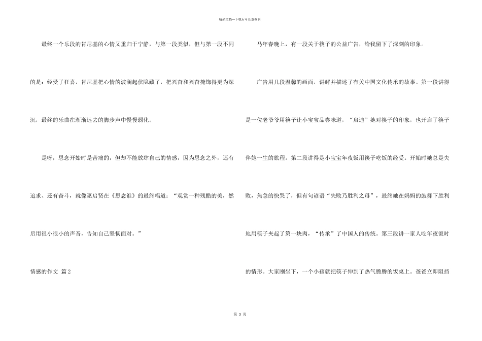 情感的合集10篇_第3页