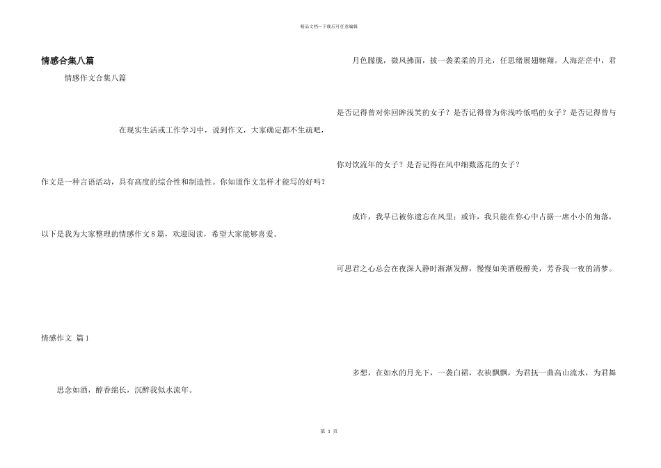 情感合集八篇_第1页