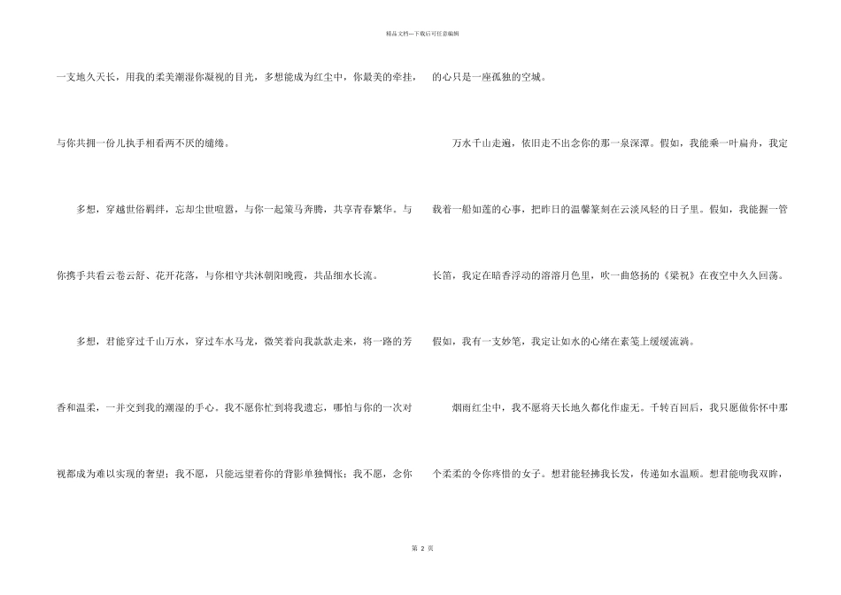 情感合集八篇_第2页