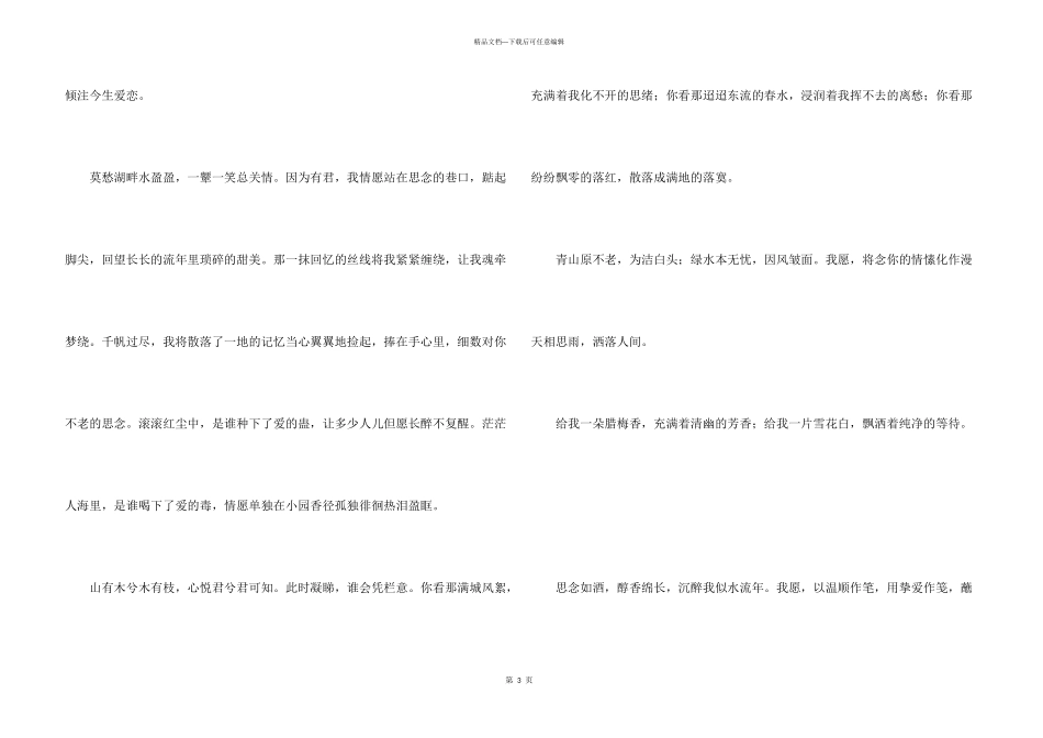 情感合集八篇_第3页