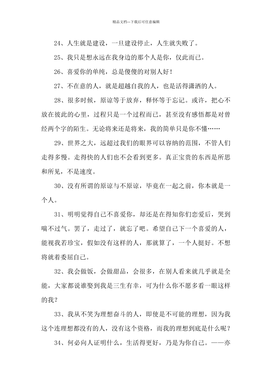 情感的微语录集合38条_第3页