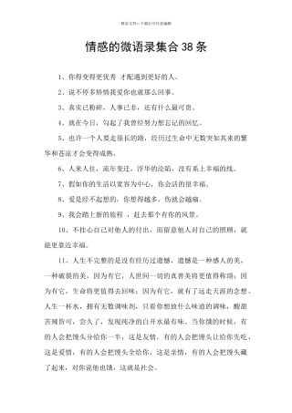 情感的微语录集合38条
