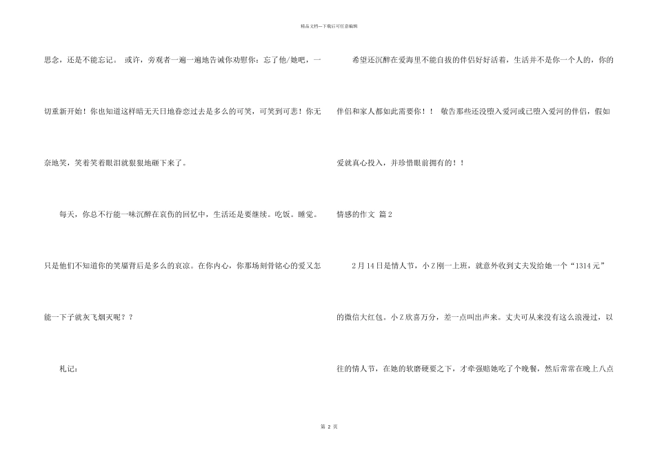 情感的汇编10篇_第2页