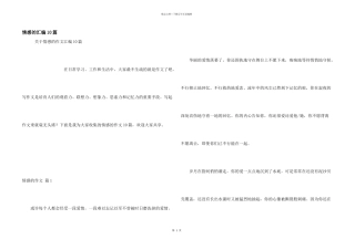 情感的汇编10篇