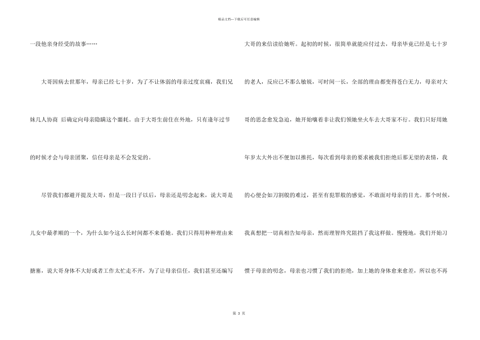 情感的汇编7篇_第3页