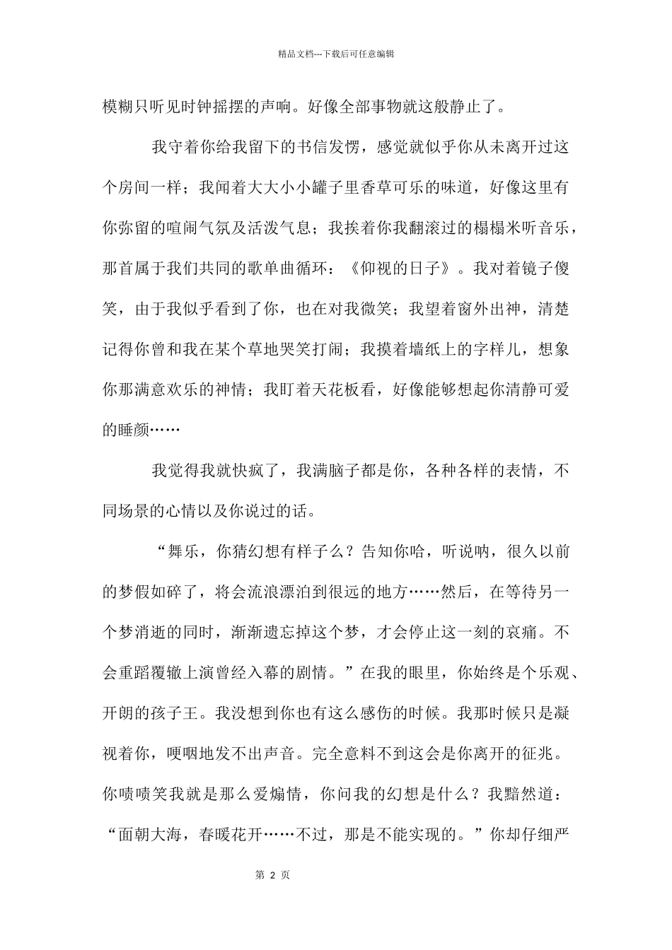 情感类作文三篇_第2页