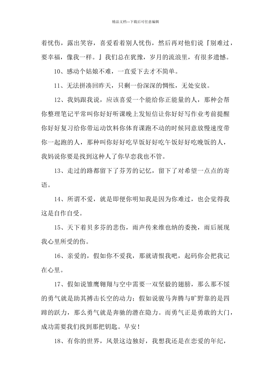 情感语录朋友圈大合集64句_第2页