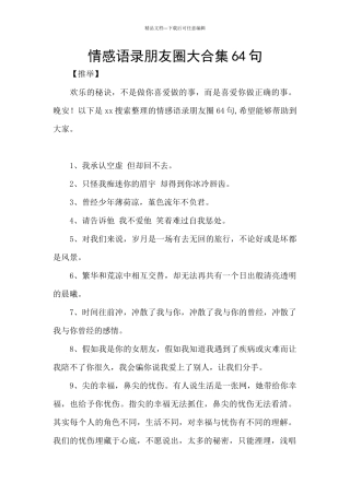 情感语录朋友圈大合集64句