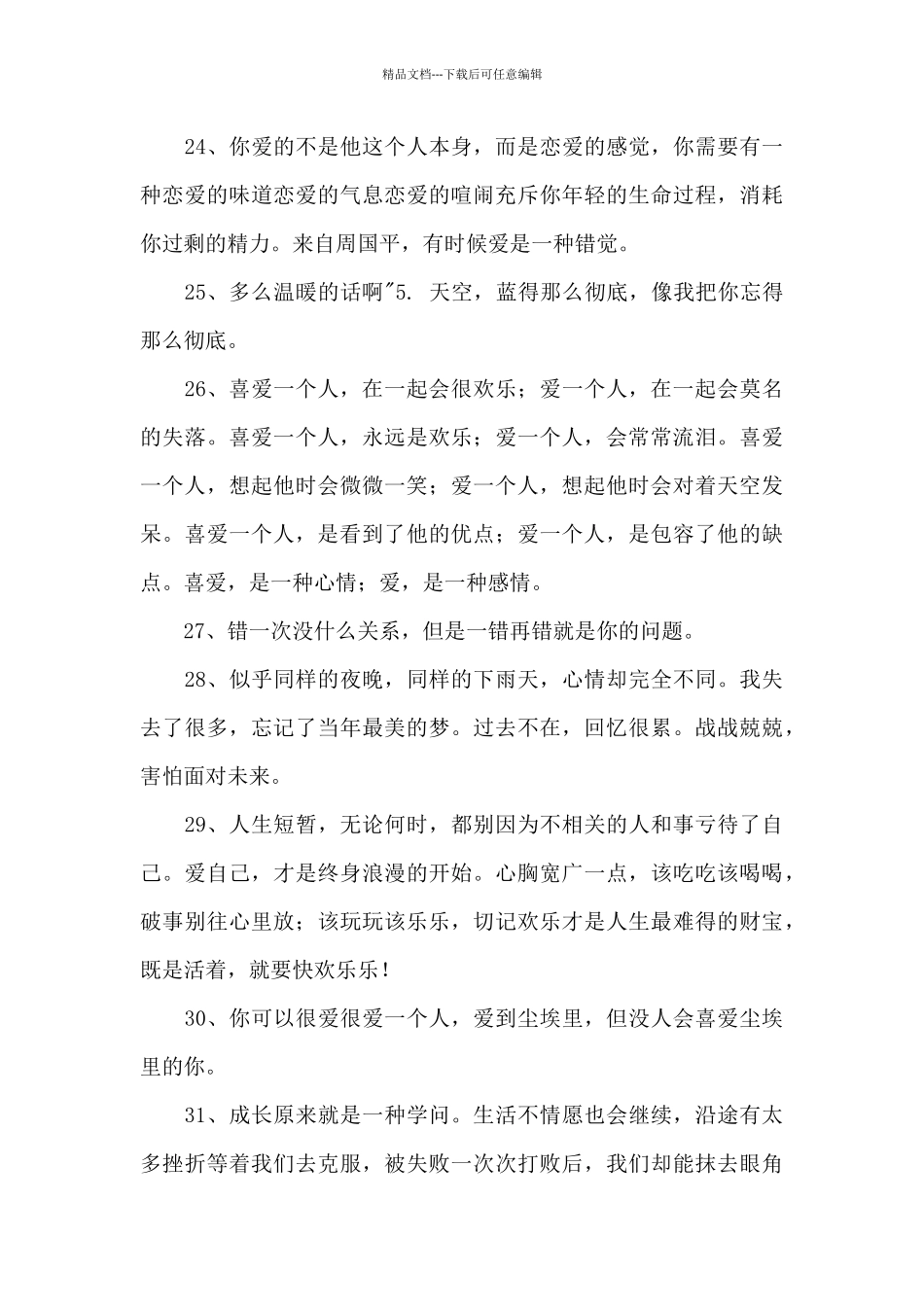 情感语录集合45条_第3页